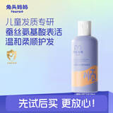 兔头妈妈儿童蚕丝润护洗发水柔润丝滑 宝宝儿童洗发露顺滑润发80ml