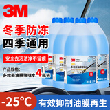 3M冬季防冻7119p玻璃水-25度去油膜乙醇配方雨刮水汽车通用4瓶装