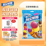 阿尔卑斯 双享棒棒糖144g(9支)  休闲零食 儿童水果糖果 喜糖婚庆 糖果