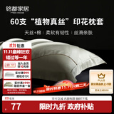 MIDO HOUSE铭都枕头套天丝棉