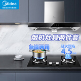 美的（Midea）家用抽油烟机燃气灶套装19立方大吸力顶吸式欧式烟灶二件套装热水器三件套本店厨房排油烟机第1名 【烟灶套装天然气】搭4.5KW钢化玻璃灶 厨房家电