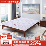 一木 床垫 椰棕床垫 椰棕海绵床垫 棕垫 双人床垫 针织面料 7cm 1800mm*2000mm