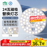 雷士（NVC）LED灯盘吸顶灯替换灯芯灯板磁吸光源灯珠灯泡贴片圆形灯管24W三色