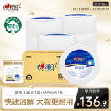 心相印有芯卷纸 商用大盘纸3层188米*12卷 卫生纸巾 酒店整箱销售 JP002
