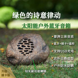品竹太阳能蓝牙音箱花园仿真石头户外音响 室外防水无线可移动音响 民宿庭院别墅创意草坪音箱插卡遥控 鹅卵石单台插卡版