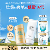 安热沙（Anessa）小金瓶防晒乳60mL+美白清透防晒啫喱90g防水防汗防晒霜京东自营