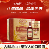 古越龙山 库藏金八年 半干型 绍兴黄酒 500ml*6瓶 整箱装 
