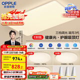 欧普（OPPLE）护眼吸顶灯客厅大灯可调色高显指LED照明简约灯具灯饰套餐5包安装