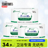 三仕达卫生间马桶湿巾80片*3包湿厕巾洁厕湿巾便后清洁湿巾厕所湿纸巾