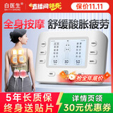 白医生按摩仪理疗仪家用颈椎多功能全身穴位数码低频针灸电疗仪经络脉冲