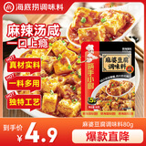 海底捞筷手小厨调味料 麻婆豆腐调味料80g 家常川菜炒菜麻婆豆腐调味料