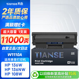 天色适用惠普136w硒鼓带芯片laser mfp 136a/nw/wm打印机墨盒w1110a粉盒110A 108w 138p108a复印一体机