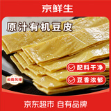 京鲜生云南石屏有机豆腐皮205g干豆皮黄豆制品腐竹涮火锅凉拌源头直发