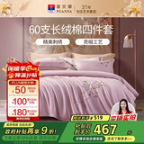 富安娜贡缎床上四件套纯棉 60s新疆长绒棉套件双人加大绣花被套230*229cm粉家居馆