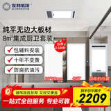 友邦（YOUPON）集成吊顶卫生间厨房铝扣板300x600无边大板8平双电机浴霸长灯套餐