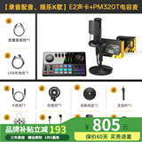 闪克（maono） E2声卡套装直播设备全套手机麦克风抖音主播k歌唱歌录音配音户外收音闪客话筒 E2+PM320T套装