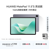 HUAWEI【教育优惠】MatePad 11.5''S 灵动款国家补贴15%华为平板电脑2.8K全面屏学习8+256GB WIFI深空灰