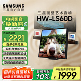 三星（SAMSUNG） HW-LS60D/XZ music frame画壁艺术电视音响 无线杜比环绕全景声 智能APP操控
