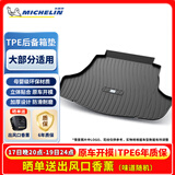 米其林（MICHELIN）奥迪Q5l后备箱垫大众迈腾宝马5系沃尔沃丰田凯美瑞理想奔驰尾箱垫 黑色TPE高边后备箱垫 适用沃尔沃XC60XC40/S90V90/XC90