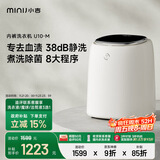 小吉（MINIJ）0.5kg内裤洗衣机 全自动内裤机专用高温煮洗洗内裤机变频内衣洗衣机 U10-M 智能投放 高洗净比