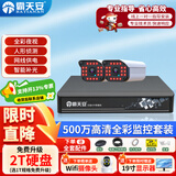 霸天安500万室外高清可夜视防盗报警器poe监控摄像头家用手机远程安防设备套装别墅商用系统户外监控器枪 500万2路套装 【98%客户选择】选1T硬盘升级2T