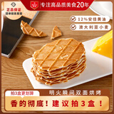 丹夫华夫饼巴特脆66g/盒儿童休闲零食午茶点心进口黄油曲奇薄脆饼干 