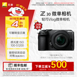 尼康（Nikon） Z30半画幅微单相机 新手入门级 可翻折屏自拍 4k高清摄影拍照视频直播 便携vlog微单相机 Z30 + 16-50mm套机
