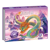 【扫码伴读】哪吒闹海儿童绘本格林童话3D立体书012345678岁儿童睡前故事书安徒生丑小鸭白雪公主小红帽十二生肖中国神话幼儿绘本早教益智翻翻书 龙的传说