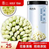 福东海 茉莉花苞茶50克 (当季新鲜头采)花苞茶叶花草茶泡茶泡水喝
