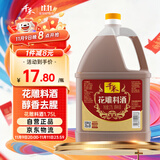 千禾花雕料酒 10度 1.75L 家用去腥厨用黄酒