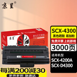 京呈适用三星SCX-4300硒鼓MLT-D109S激光打印机墨粉盒复印一体机多功能粉盒晒鼓碳粉 【3000页】SCX-4300 黑色硒鼓/支