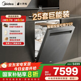 美的（Midea）【25套小西梅洗碗机】GX1200Max尊享版洗碗机嵌入式智能投放万向五臂飓风洗内循环烘干七星消杀