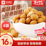 良品铺子多味花生148g*4袋休闲零食干果坚果炒货小吃