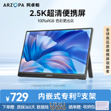ARZOPA阿卓帕16英寸便携式显示器 2.5K超清 高色域 手机电脑笔记本设计扩展显示屏 Z1RC