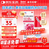 【原研进口】参天玫瑰眼药水散克巴维生素B12滴眼液0.02%*（5ml:1㎎）*5ml 3盒装 缓解调节性眼疲劳眼干眼涩 视力模糊 熬夜玩手机