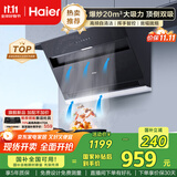 海尔（Haier）油烟机 抽吸排油烟机 顶侧双吸厨房侧吸式 20大吸力自清洁排烟机C6JS 国家补贴立减20%可配燃气灶