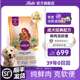自然光环美国进口Halo【成犬鲜肉】狗粮中大型犬金毛拉布拉多边牧德牧柴犬 成犬鸡味21磅9.5kg-效期26.12起 下单抽奖·满赠好礼~详情请入会