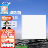 欧普（OPPLE）led集成吊顶厨卫灯厨房灯铝扣板卫生间平板灯嵌入式面板灯 铂昕-【杀菌抑菌】-18瓦白光