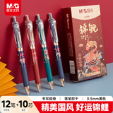 晨光（M&G）文具K35按动锦鲤国风中性笔0.5mm黑色速干弹头签字笔学生考试刷题好运水笔12支+10支替芯备考