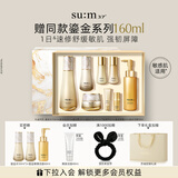 苏秘37°（Su:m37°）第二代鎏金溯茫礼盒8件套374ml水乳呼吸套盒护肤品生日礼物送女友