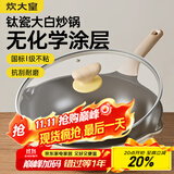 炊大皇钛盾炒锅 麦饭石色不粘锅多功能少油烟炒菜锅平底锅28cm