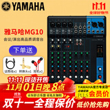 YAMAHA 雅马哈 MG系列专业调音台多通道控制带效果器舞台演出会议编组 MG10【无效果器】