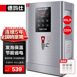 德玛仕（DEMASHI）开水器商用 智能电热开水机全自动进水不锈钢烧水器开水炉热水桶学校工厂工地饭店饮水机大容量 保温数显款【40L/H】220V丨3Kw三级过滤