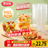 美丽雅一次性碗带盖 食品级饭盒950ml*30套 可微波打包野餐外卖餐盒
