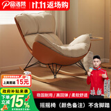 品洛梵  北欧网红摇椅懒人休闲躺椅家用轻奢摇摇椅客厅午睡阳台单人沙发 摇摇椅(颜色备注)不含脚踏