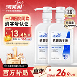 洁芙柔抗菌洗手液520mL*2医用清洁杀菌消毒滋润无香家庭儿童护手非免洗