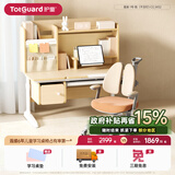 护童（Totguard）儿童学习桌椅学生书桌椅可升降实木写字桌课桌椅套装120cm带书柜 星辰 1号-甄选（楹木不含灯)-CG_W02