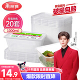 美丽雅 一次性饭盒方形1000ml*20套 外卖打包野餐盒加厚带盖塑料可微波