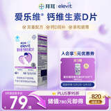 爱乐维孕妇钙片 柠檬酸钙+维生素D3 备孕哺全期孕妇成人补钙 62片