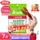 美丽雅 一次性手套100只食品用抽取式塑料pe加厚防漏家用厨房透明薄膜